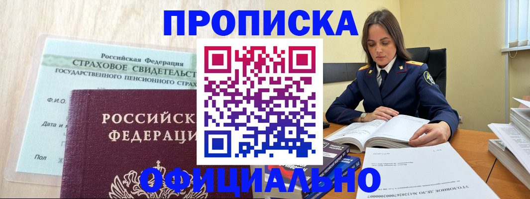временная регистрация купить в Алейске