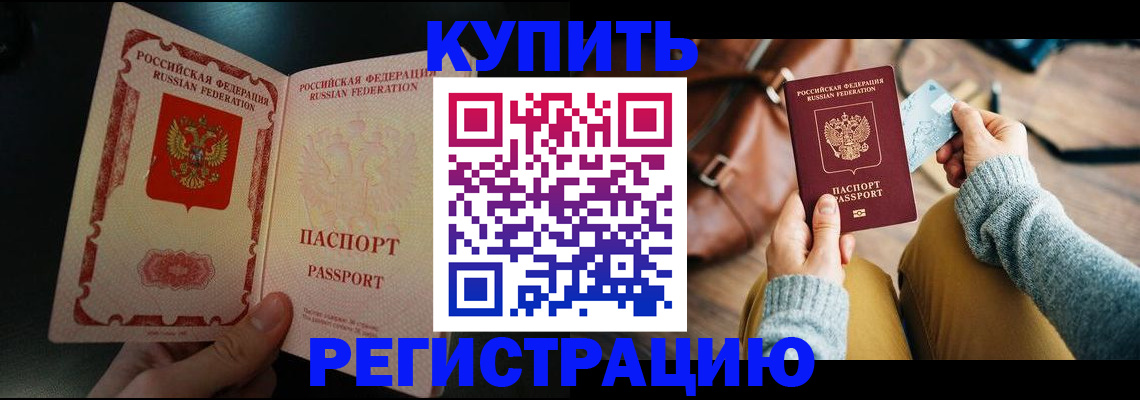 временная регистрация в квартире в Алейске