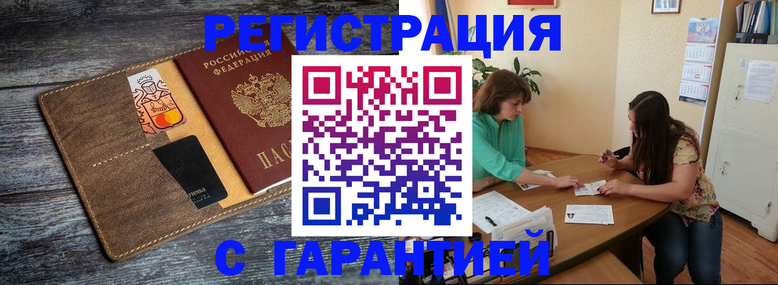 прописка ребенка в Алейске