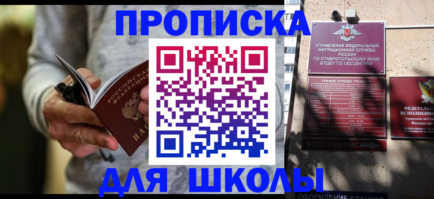 регистрация для школы в Алейске