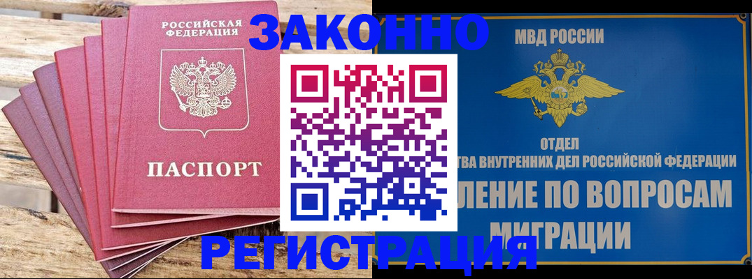 прописка регистрация в Алейске