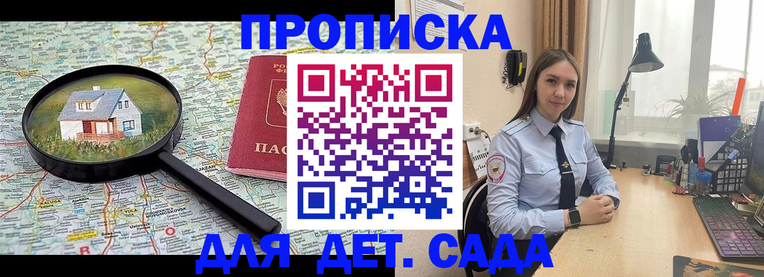 прописка ребенка в Алейске