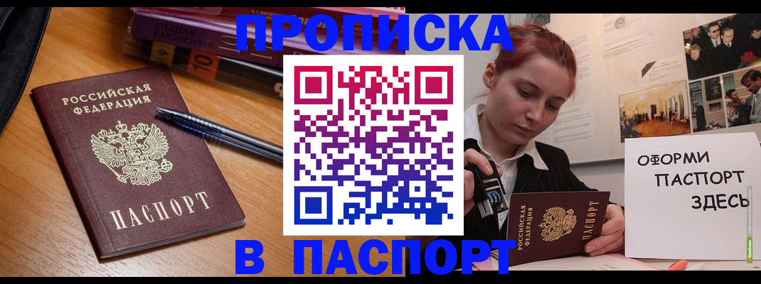 прописка ребенка в Алейске